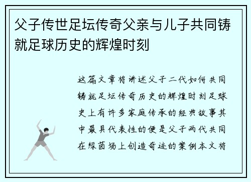 父子传世足坛传奇父亲与儿子共同铸就足球历史的辉煌时刻